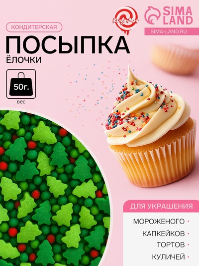 Посыпка кондитерская «Микс», новогодняя, 50 г