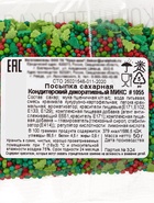 Посыпка кондитерская «Микс», новогодняя, 50 г - фото 60174259