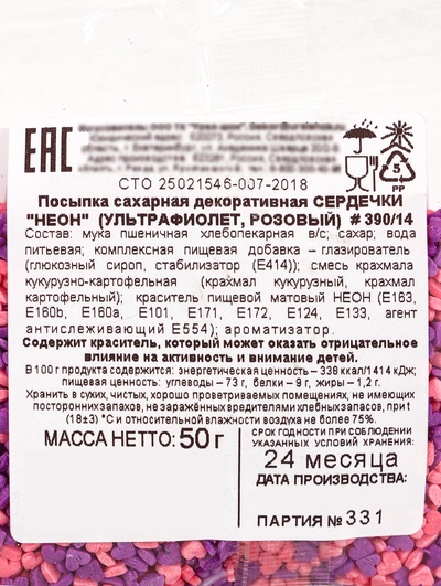 Посыпка кондитерская, «Сердечки неон», мини, ультрафиолет, розовый, 50 г