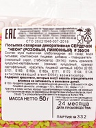 Посыпка кондитерская, «Сердечки неон», мини, розовый, лимонный, 50 г - фото 809341694