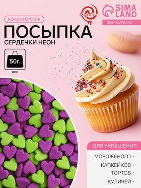 Посыпка кондитерская, «Сердечки неон», мини, ультрафиолет, салатовый, 50 г