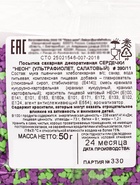 Посыпка кондитерская, «Сердечки неон», мини, ультрафиолет, салатовый, 50 г - Фото 4