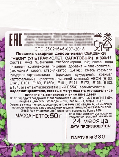 Посыпка кондитерская, «Сердечки неон», мини, ультрафиолет, салатовый, 50 г