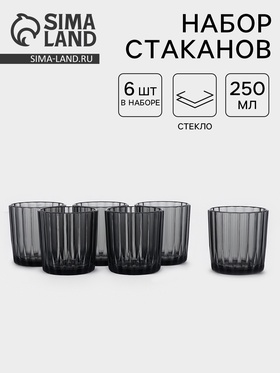 УЦЕНКА Стаканы низкие «Мистерия», 250 мл, набор 6 шт., графит 10957046