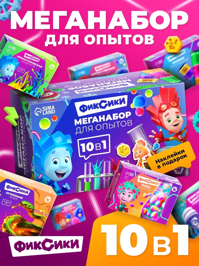 УЦЕНКА Набор для опытов «Меганабор для опытов», 10в1 ФИКСИКИ - Фото 1