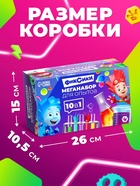 УЦЕНКА Набор для опытов «Меганабор для опытов», 10в1 ФИКСИКИ - Фото 5