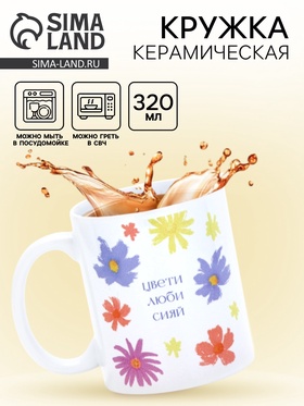 Кружка керамическая «Цвети», 320 мл