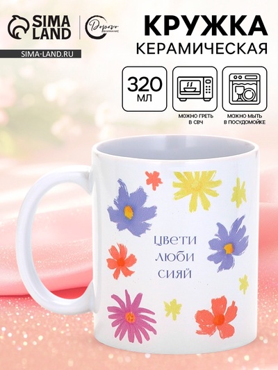 Кружка керамическая «Цвети», 320 мл