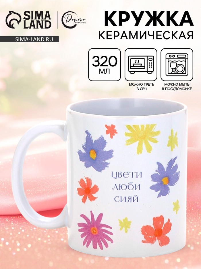 Кружка керамическая «Цвети», 320 мл - Фото 1