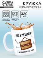 Кружка керамическая «Забей», 320 мл 10881711