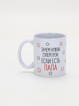 Кружка керамическая «Папа - супергерой», 320 мл