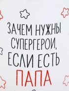 Кружка керамическая «Папа - супергерой», 320 мл - Фото 3