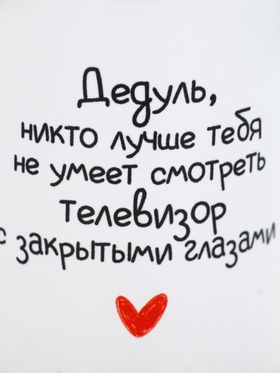 Кружка керамическая «Дедуль», 320 мл