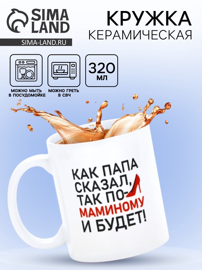 Кружка керамическая «Будет по-маминому», 320 мл - Фото 1