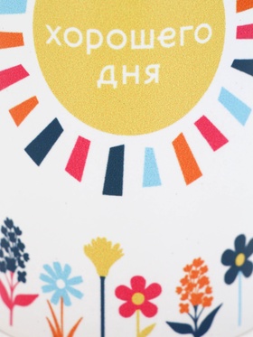 Кружка керамическая «Хорошего дня», 320 мл