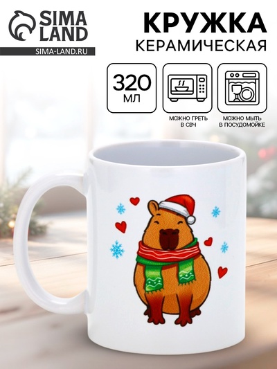 Кружка чайная новогодняя «С Новым годом», 320 мл
