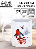 Кружка чайная новогодняя «Уютного Нового года!», 320 мл - Фото 1