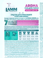 Гель для стирки LAMM Aroma, 2 л - Фото 4