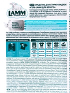 Гель для стирки LAMM для белого, 2 л - фото 61086291