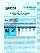 Гель для стирки LAMM Детский, 4 л 10939916