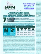 Гель для стирки LAMM Альпийская свежесть, 2 л - Фото 4