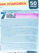 Капсулы для стирки LAMM Aroma, 50 шт. 10939922