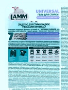 Гель для стирки LAMM Universal, 2 л - фото 61086318