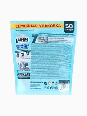 Капсулы для стирки LAMM Альпийская свежесть, 50 шт.