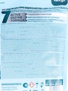 Капсулы для стирки LAMM Альпийская свежесть, 50 шт. - фото 61086325