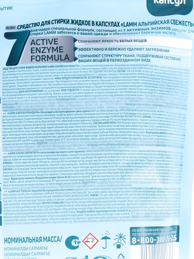 Капсулы для стирки LAMM Альпийская свежесть, 50 шт.