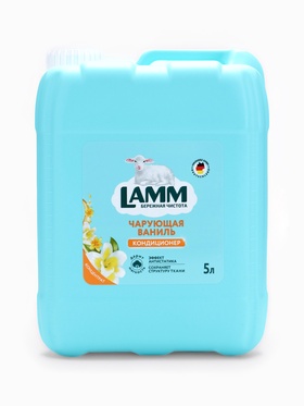 Кондиционер для белья LAMM Чарующая ваниль, 5 л