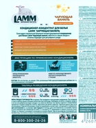 Кондиционер для белья LAMM Чарующая ваниль, 5 л - фото 61086333