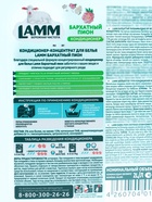 Кондиционер для белья LAMM Бархатный пион, 2 л - Фото 4
