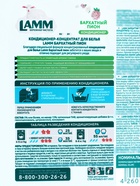 Кондиционер для белья LAMM Бархатный пион, 5 л - Фото 4