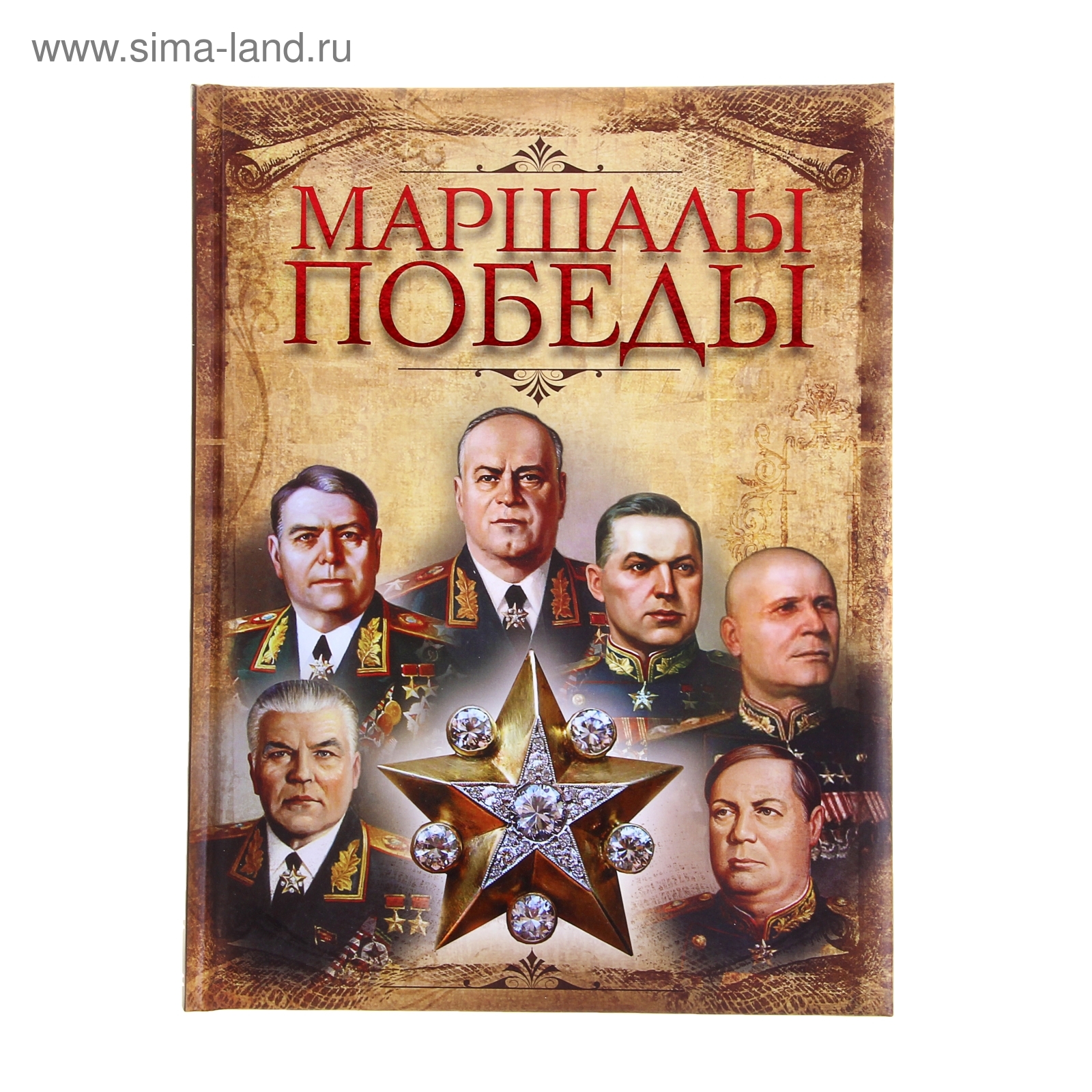 Маршалы победы фото с подписью Маршалы победы фото с подписью