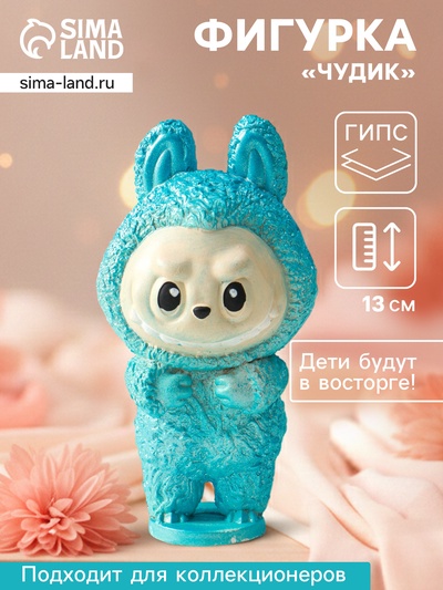 Фигурка гипс «Чудик», 13×6.5×5.5 см, голубой