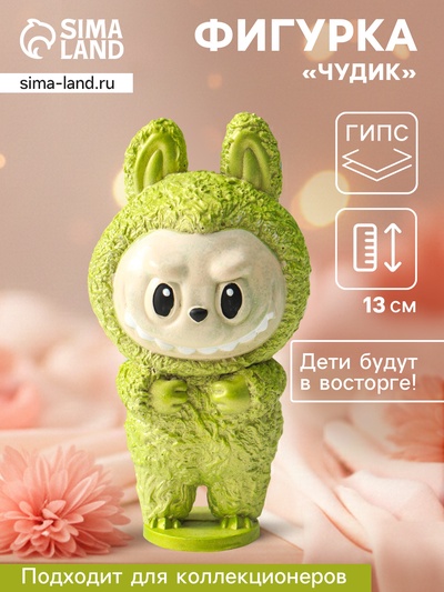 Фигурка гипс «Чудик», 13×6.5×5.5 см, салатовый