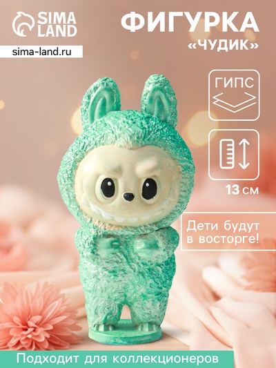 Фигурка гипс «Чудик», 13×6.5×5.5 см, мята