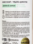 Набор жидкого мыла, аромат: миндальное молоко и хлопок, жасмин, 2×450 мл, URAL LAB - Фото 13