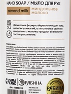 Набор жидкого мыла, аромат: миндальное молоко и хлопок, жасмин, 2×450 мл, URAL LAB - Фото 14