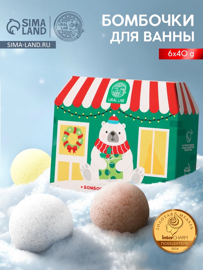 Бомбочки для ванны в домике «Медведь», набор 6 шт. × 40 г, URAL LAB - Фото 1