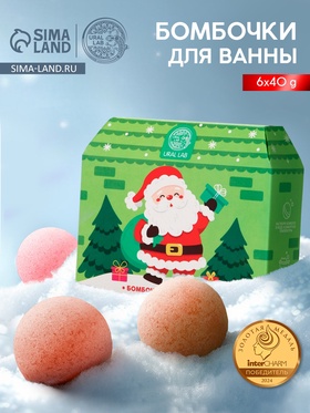 Бомбочки для ванны в домике «Дед Мороз», набор 6 шт х 40 г, URAL LAB