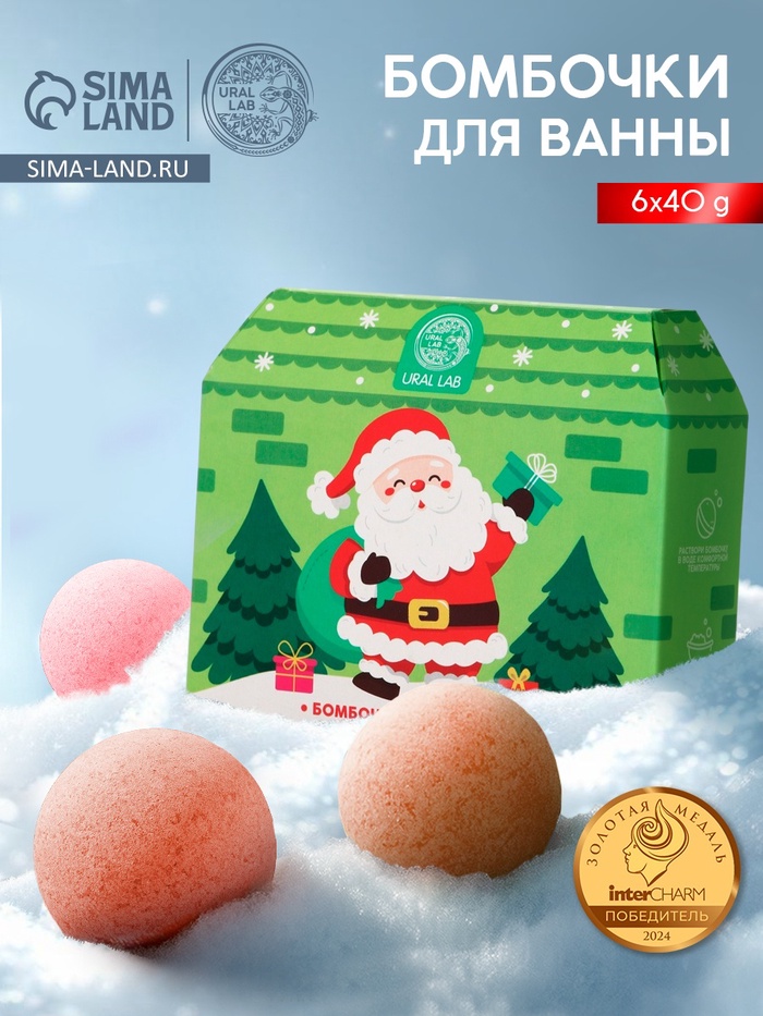 Бомбочки для ванны в домике «Дед Мороз», набор 6 шт. × 40 г, URAL LAB - Фото 1