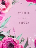 Пакет подарочный ламинированный «От всего сердца» 11.5×14.5×6.5 см - фото 119371595