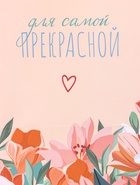 Пакет подарочный ламинированный «Радость» 18×22.3×10 см - фото 119371670