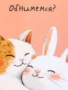 Пакет подарочный ламинированный «Объятия» 18×22.3×10 см - фото 119371700