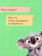 Пакет подарочный ламинированный «Кого я вижу?» 18×22.3×10 см - фото 119371705