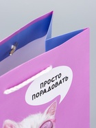 Пакет подарочный ламинированный «Порадовать» 18×22.3×10 см - фото 119371713