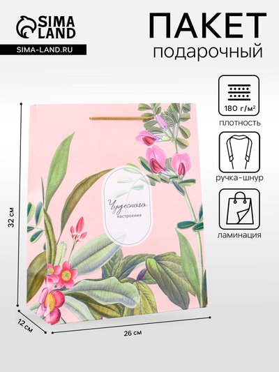Пакет подарочный ламинированный «Счастья» 26×12×32 см