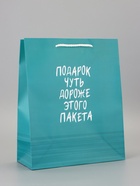 Пакет подарочный ламинированный «Подарок» 26?12?32 см (комплект 2 шт) - фото 60174317
